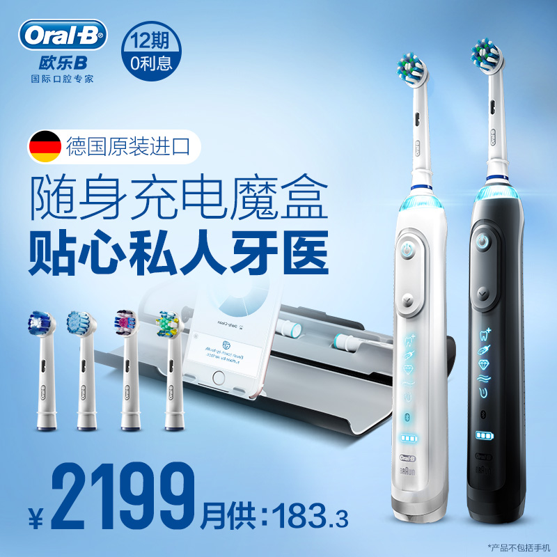 博朗欧乐b/oral-b电动牙刷成人3d声波科技 p9000附充电旅行盒