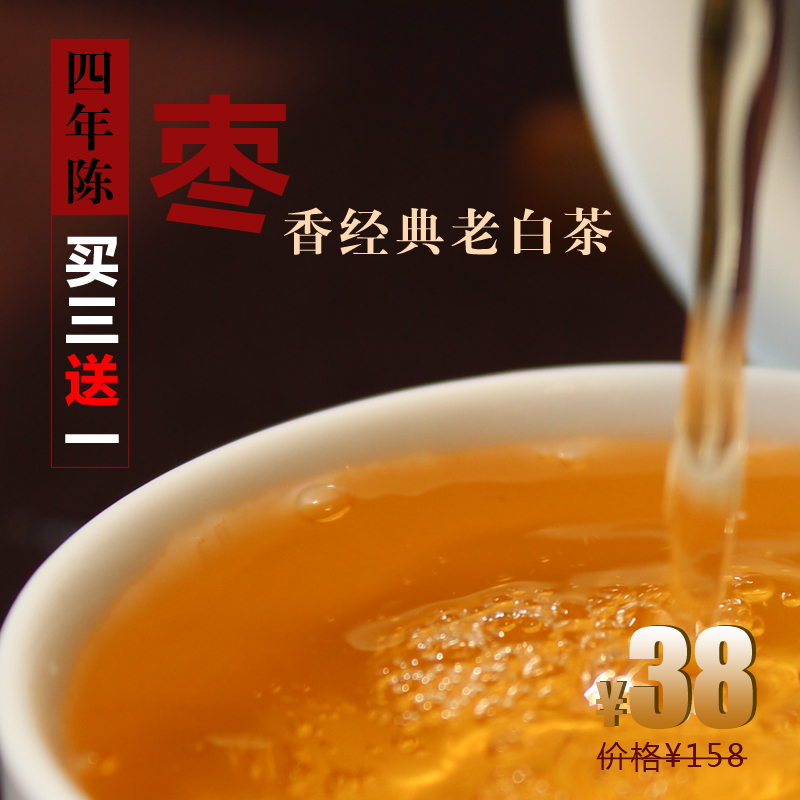 【买三送一】野生福鼎白茶2012年枣香福建老寿眉 老白茶饼350g