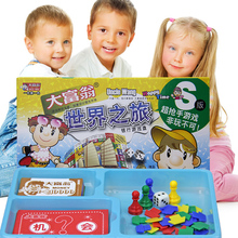 世界之旅S版儿童益智休闲玩具棋 北京 包邮 香港 正版大富翁游戏棋