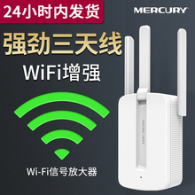 水星无线wifi信号放大器网络加强增强扩展扩大路由中继器MW310RE