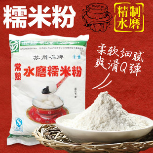 水磨糯米粉雪媚娘粉糯米糍元宵汤圆粉diy冰皮月饼粉原料包邮1000g