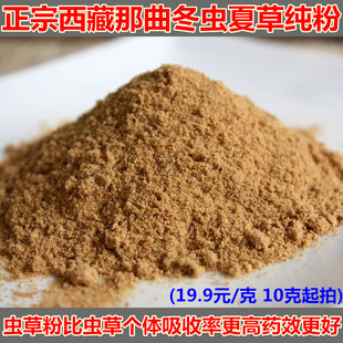正品冬虫夏草粉 野生西藏那曲断虫草粉 100%