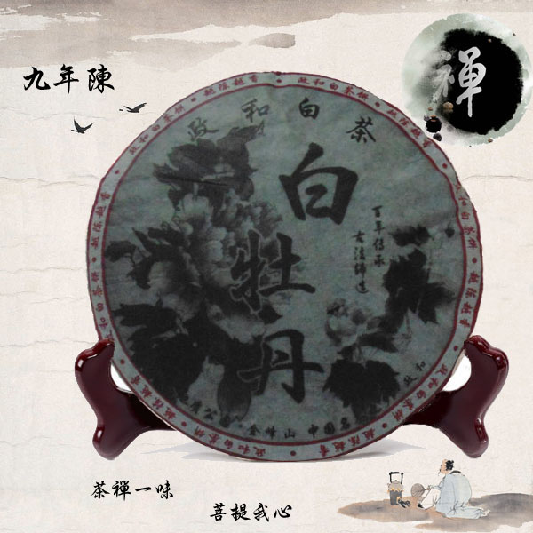 2007年政和白茶福鼎9年陈老白茶饼特级白牡丹贡眉寿眉茶叶绿雪芽