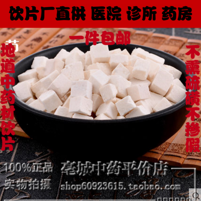 中药材 野生茯苓白茯苓丁云苓松苓可磨茯苓粉另有土茯苓片 500克