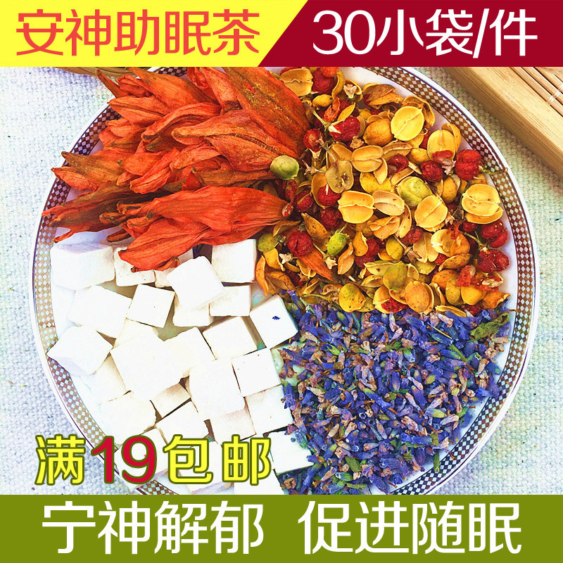 安神助眠促进睡眠宁神花草茶 合欢花薰衣 草百合花茯苓花茶 批发