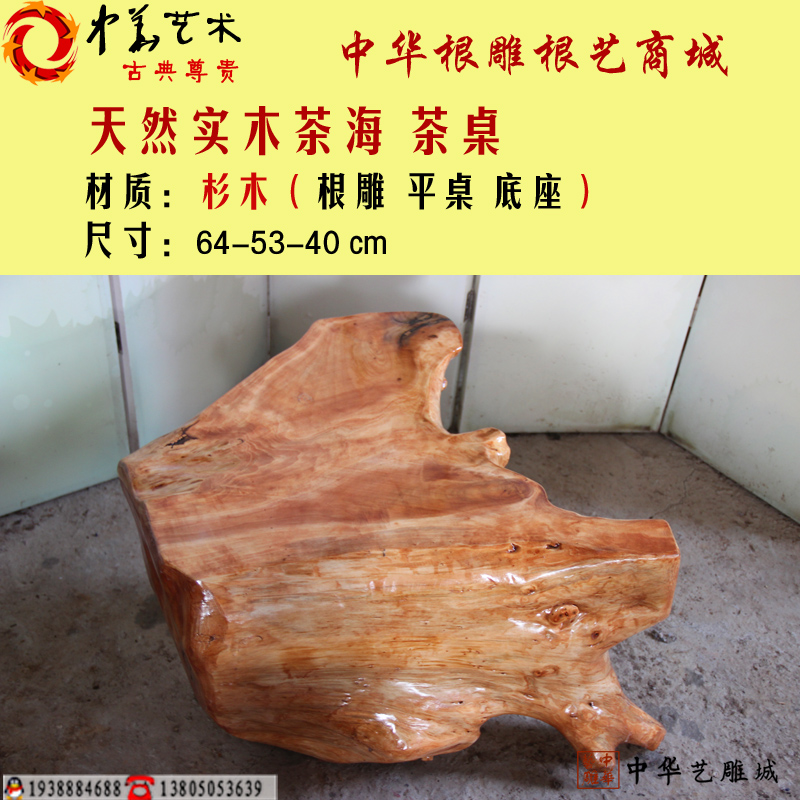 福建杉木 根雕茶台功夫茶盘茶几茶具茶桌落地底座 天然整体小平桌