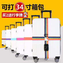 十字打包带行李箱托运拉杆箱捆绑旅行箱捆箱带子TSA海关锁行李带