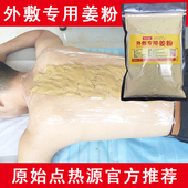 外敷专用姜粉原始点姜粉外用干姜粉泡澡泡脚 包邮 正品 和正堂