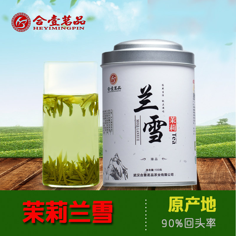 合壹茗品 茶叶 四川茉莉花茶 茶叶 浓香 茉莉兰雪100g