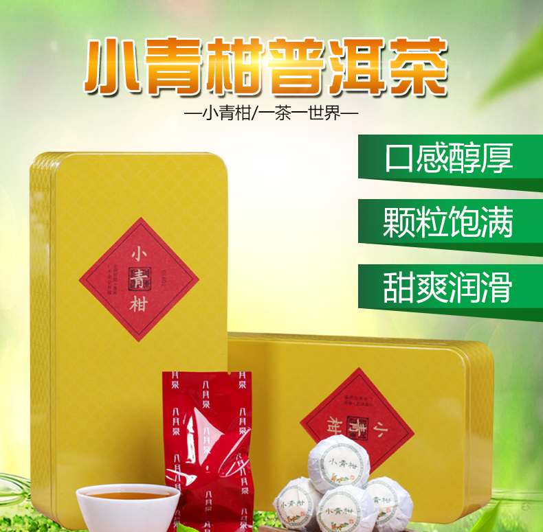 12粒 自然生晒 柑普茶 新会陈皮 普洱茶 宫延普茶 熟茶 小青柑
