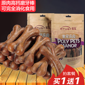 狗狗磨牙棒 宠物幼犬补钙骨头泰迪洁齿棒10支装 狗咬胶 聚宠零食