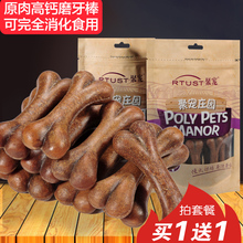 狗狗磨牙棒 宠物幼犬补钙骨头泰迪洁齿棒10支装 狗咬胶 聚宠零食