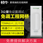 3公里电梯无线网桥监控5.8g室外户外点对点远距传输免调试ap 快牛