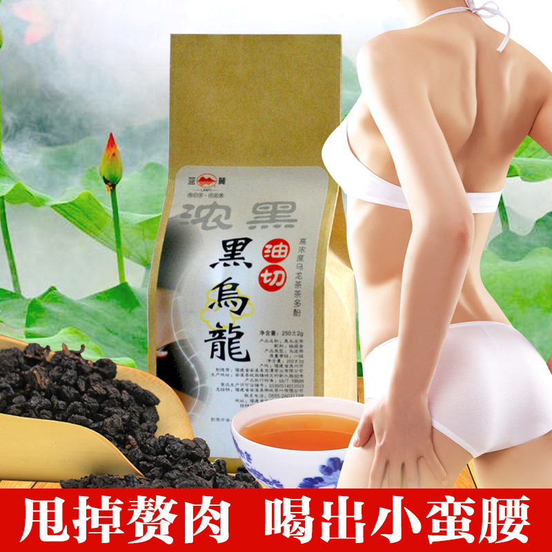 特价抢购蓝翼油切黑乌龙茶250g 特级正宗浓香型OSK乌龙茶叶散装