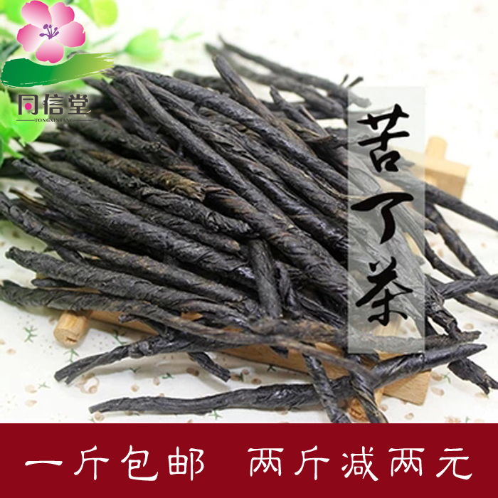 500g包邮 花草茶 苦丁茶海南野生苦丁 五指山苦丁茶 特级  批 发