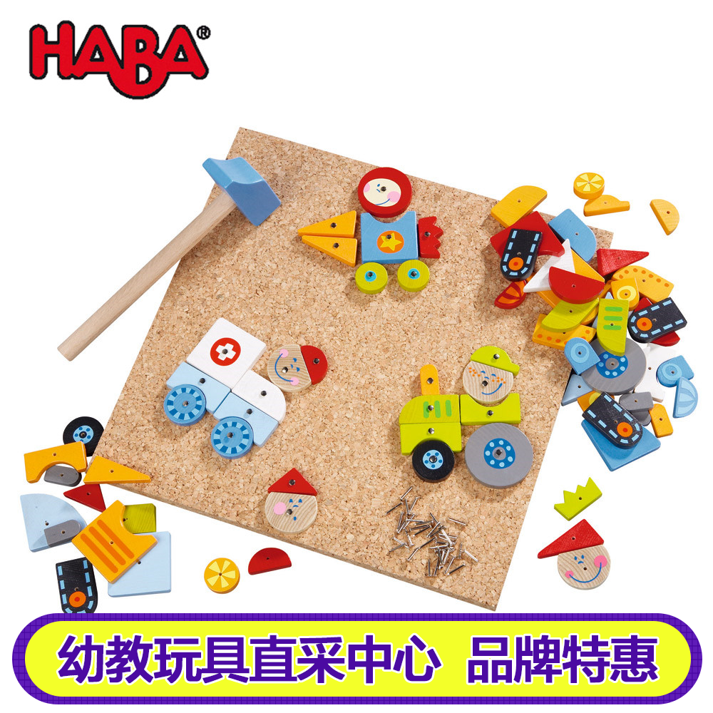 德国进口haba进口儿童早教益智立体木质积木拼图拼板玩具软木钉板