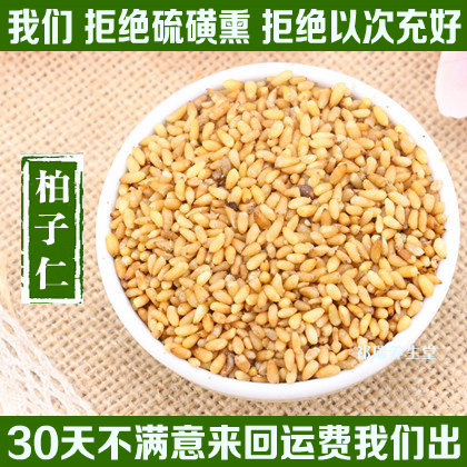 任选6件包邮 特级柏子仁去壳全仁 柏籽仁 柏子仁粉50g 中药材批发