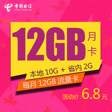 浙江电信省内流量卡2GB上网卡资费卡全国免接听无漫游送30GB流量