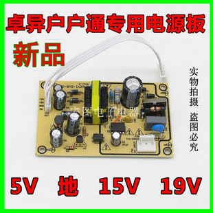 卓异户户通电源板正版插卡定位机顶盒专用维修pcb-25l电源板