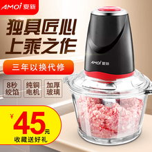 夏新绞肉机家用电动小型不锈钢料理机蒜蓉辣椒碎肉搅馅打碎打肉机