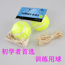 带绳 单人训练 牵引 买1送1 网球 9.9元 初学 2个 天天特价