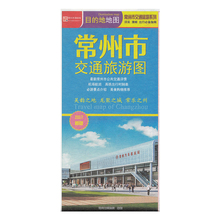2017江苏省常州交通旅游地图 常州市地图