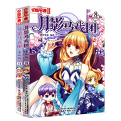 畅销书籍 月影马戏团 中国卡通漫画 少年漫画故事 李麦子绘 漫画版 正版现货 花粉店 共2本 乔玉壶 月影马戏团漫画8