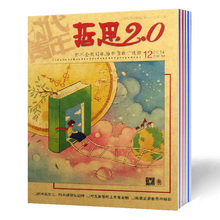 过期杂志 8月共7本打包青少年课外阅读励志文学过期刊 哲思2.0杂志2014年2 1元