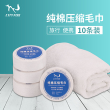 旅行出差一次性压缩毛巾纯棉游泳擦头快干速干洗脸吸水毛巾10条装