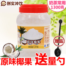 珍珠奶茶原料椰果奶茶专用1.3kg 椰果粒水晶果 原味椰果肉 创实