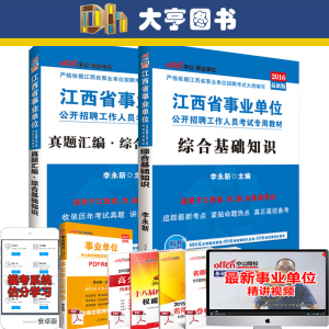 【事业单位考试书】最新淘宝网事业单位考试书