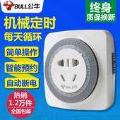 公牛定时器开关插座厨房智能预约机械式循环提醒器家用电瓶车充电