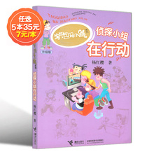 淘气包马小跳侦探小组在行动 杨红樱.著中国儿童文学三四五六年级小学生励志小说课外阅读 升级版 任选5本35元