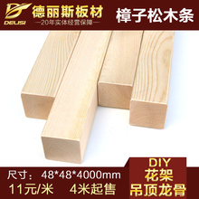 48mm樟子松木条原木木方守景宀腄IY原木料模型材料 德丽斯木材48