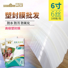 丽皇4r过胶膜6寸6丝C塑封膜100张批发相片保护膜照片护卡过塑相纸