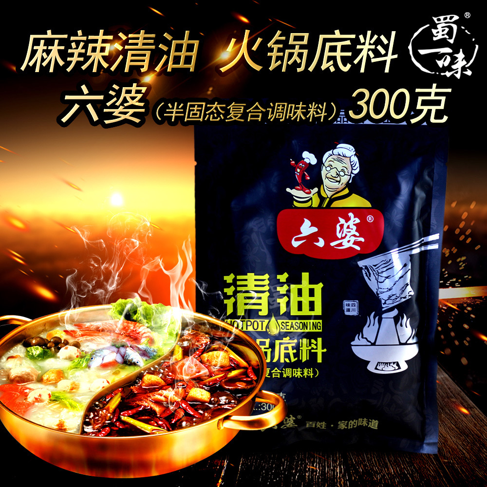 【3袋包邮】正宗成都六婆清油火锅底料300g 串串香冒菜料麻辣烫料