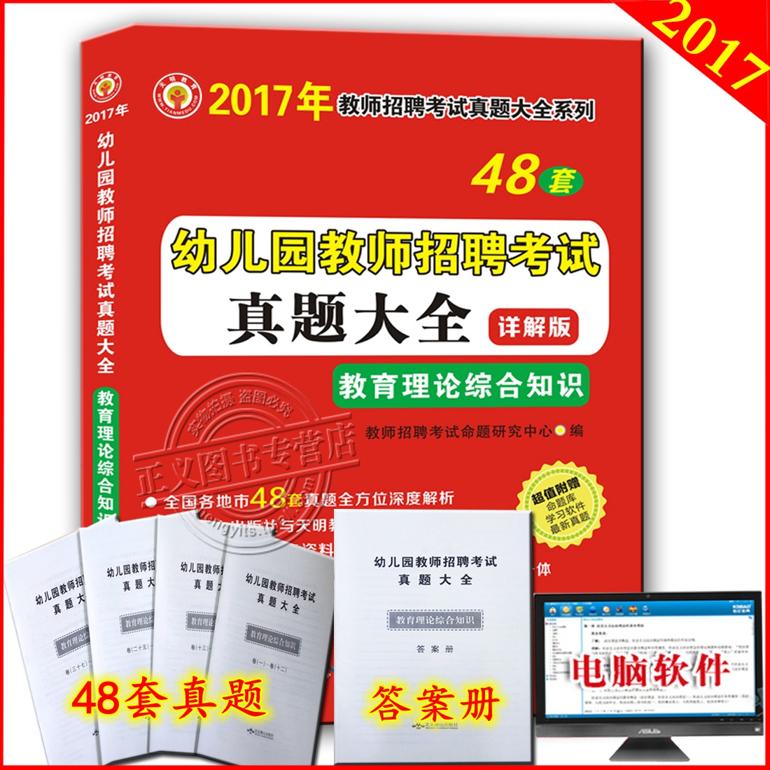 正品[教师招聘试题]教师招聘试题及答案评测 山