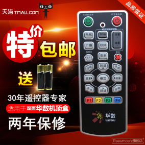 正品[华数机顶盒遥控器]华数tv机顶盒遥控器评