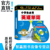 4CD碟片 儿童英语教材 小学生必背英语单词 正版育儿儿童教育cd