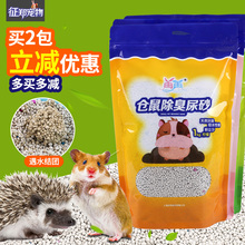 包邮 仓鼠垫沙除臭仓鼠用品垫料刺猬尿沙消暑沙猫砂厕所沙木屑1kg