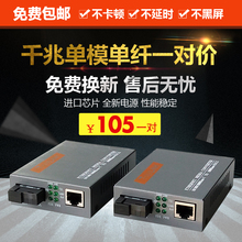 20Km一对 4100 千兆光纤收发器单模单纤SC千兆光电转换器HTB