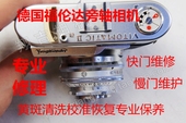 快门维修 修理慢门维护黄斑清洗校准恢复保养 德国福伦达胶片相机