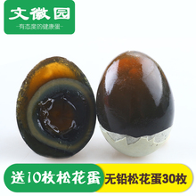 1500g 包邮 糖心皮蛋松花蛋无铅农家散养麻鸭变蛋 文徽园30枚子母蛋