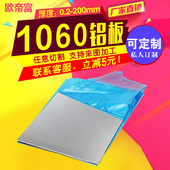 DIY铝片铝排铝箔 铝板切割加工定制 国标1060纯铝板材铝合金板