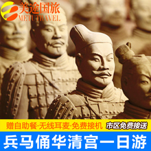陕西西安旅游兵马俑一日游纯玩跟团华清池骊山长恨歌门票免费接送