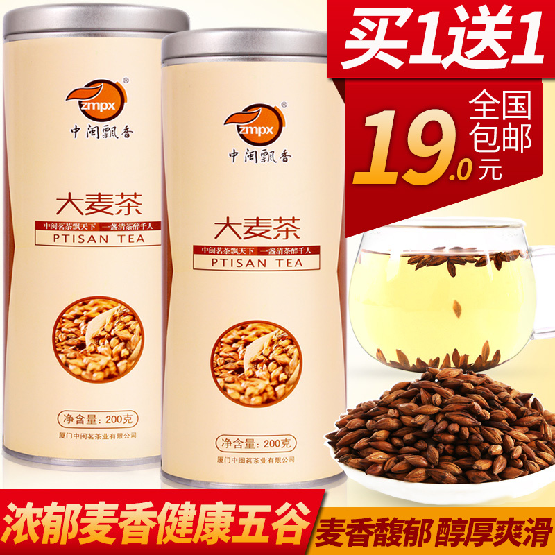 买一送一 中闽飘香 大麦茶 花草茶 原装烘焙型 原味 200克/罐