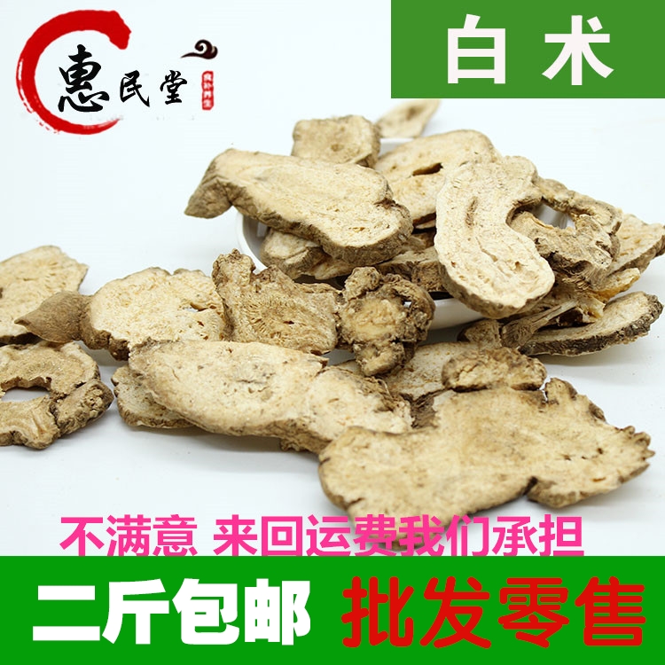 中药材白术 白术片 500g包邮可磨白术保证正品 无硫磺2斤包邮
