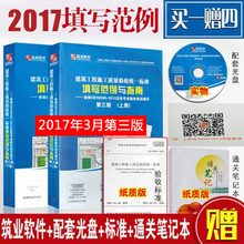 送配套光盘学习卡 资料员必备工具书 筑业软件 2017年3月第三版建筑工程施工质量验收统一标准资料填写范例与指南上下册 下单减
