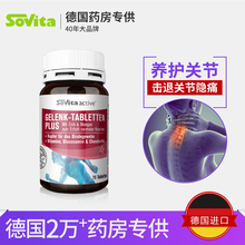 临期 索维他氨糖维骨力关节养护75粒 秒杀
