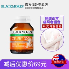 进口 原装 排酸利尿缓解关节疼痛 澳佳宝Blackmores芹菜籽精华50片